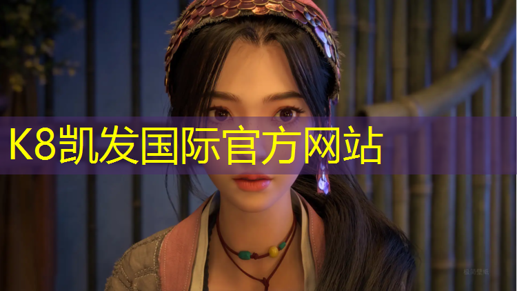 K8凯发天生赢家一触即发：塑胶跑道课题